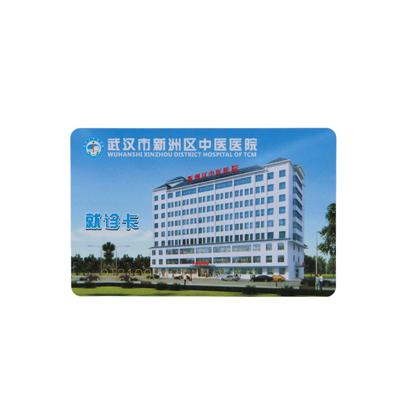 看病體檢診療卡定做IC醫療卡智能就診卡批發