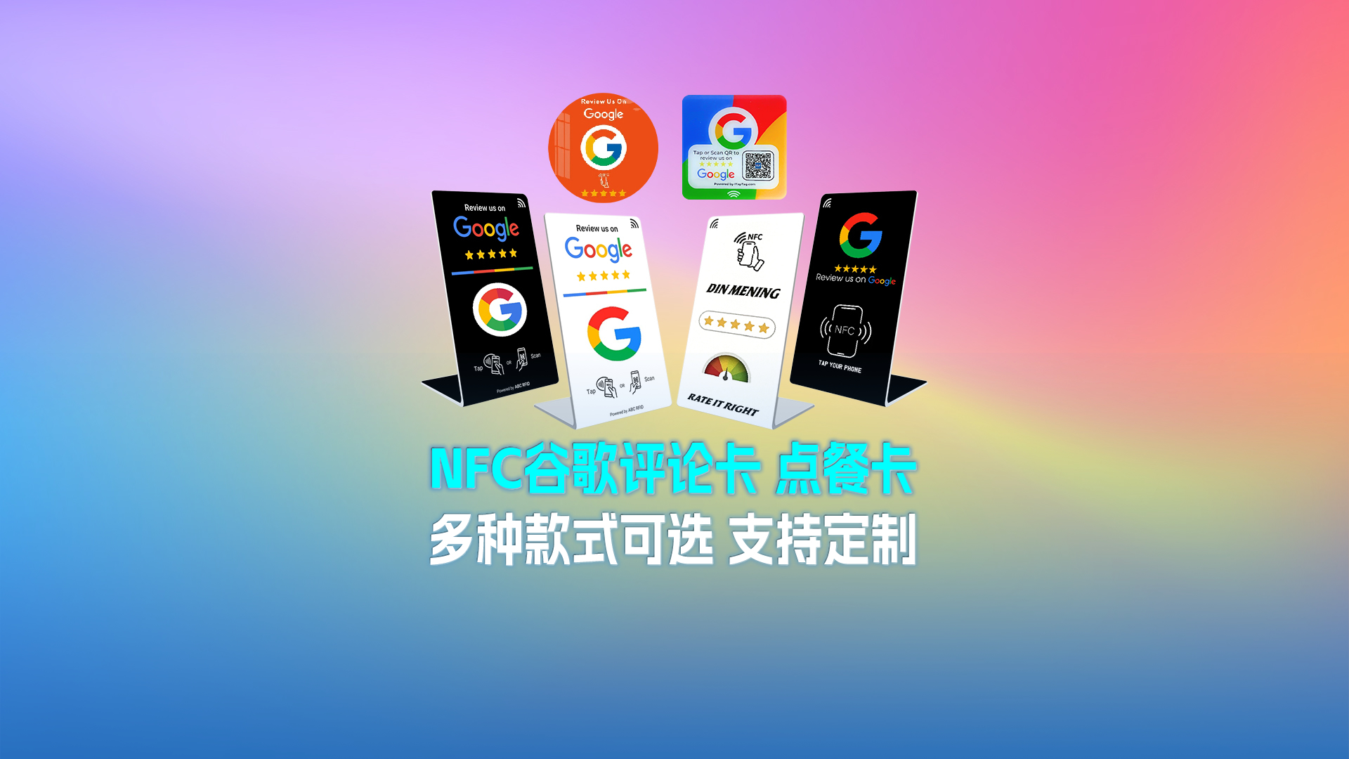 卡立方集團RFID智能卡源頭廠家專業定制桌面立式NFC彎折卡谷歌評論卡點餐卡