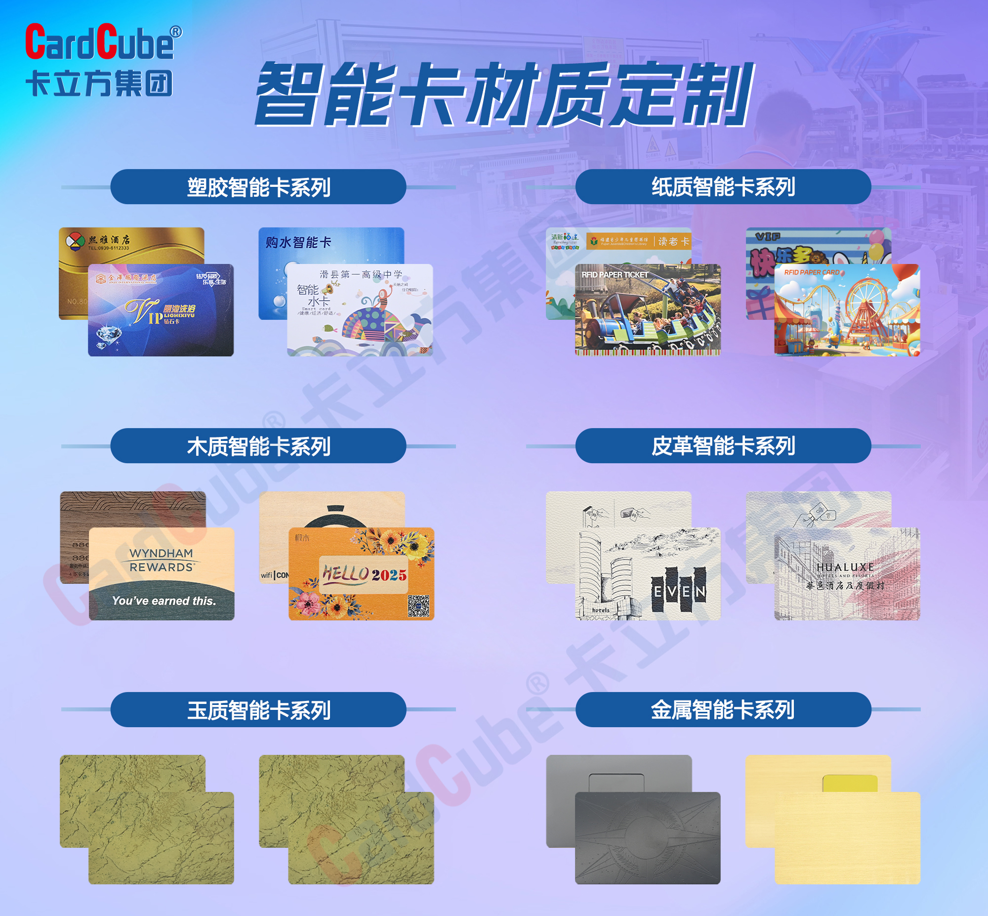 你以為的卡立方集團NFC智能卡定制廠家,早已突破想象邊界!